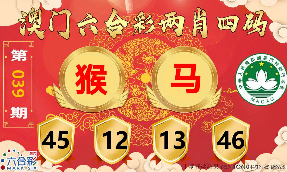 澳门两肖四码 第39期