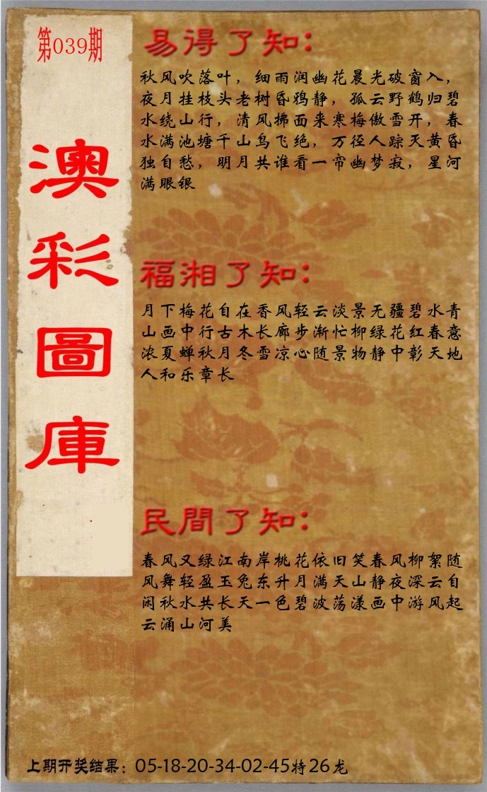 澳门了知 第39期