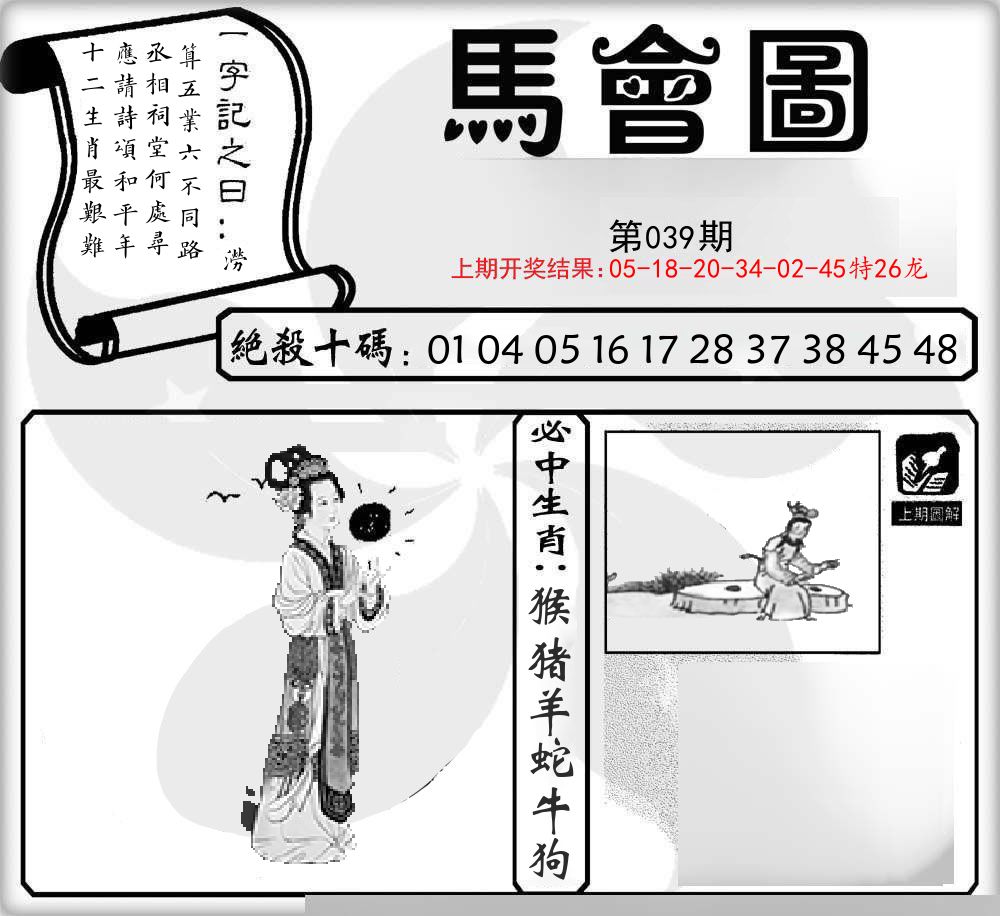 马会图 第39期