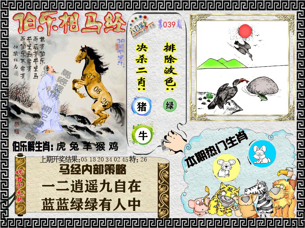 伯乐相马经 第39期