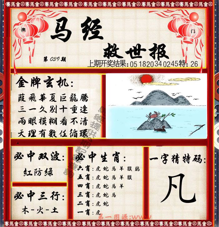 马经救世报 第39期