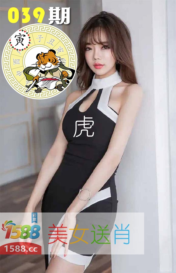 美女送肖 第39期