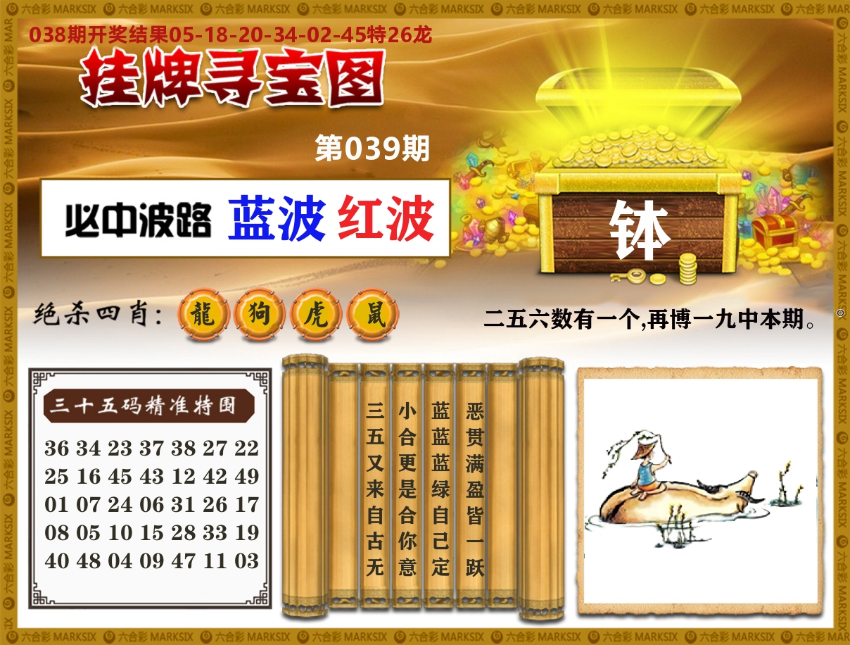 澳门挂牌寻宝 第39期