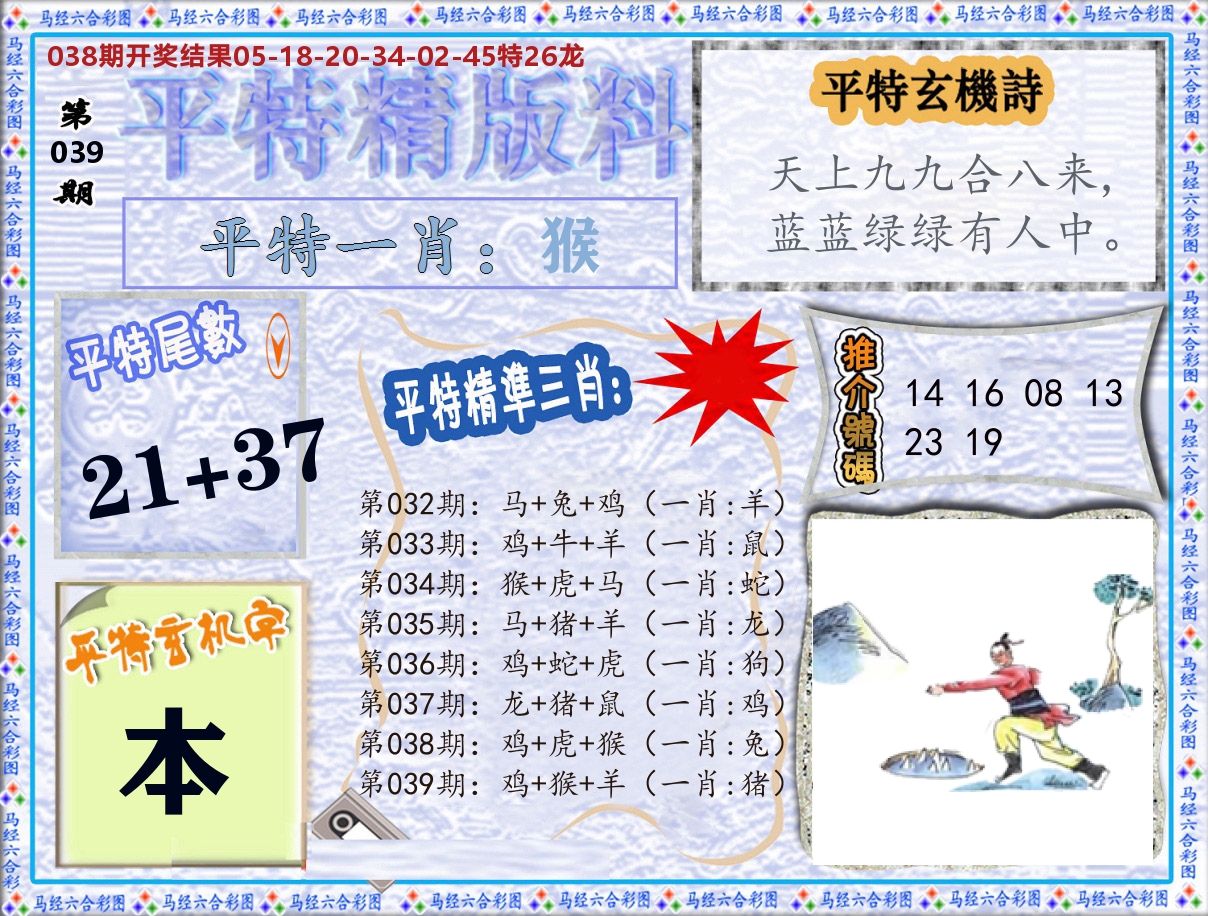 平特精版料 第39期