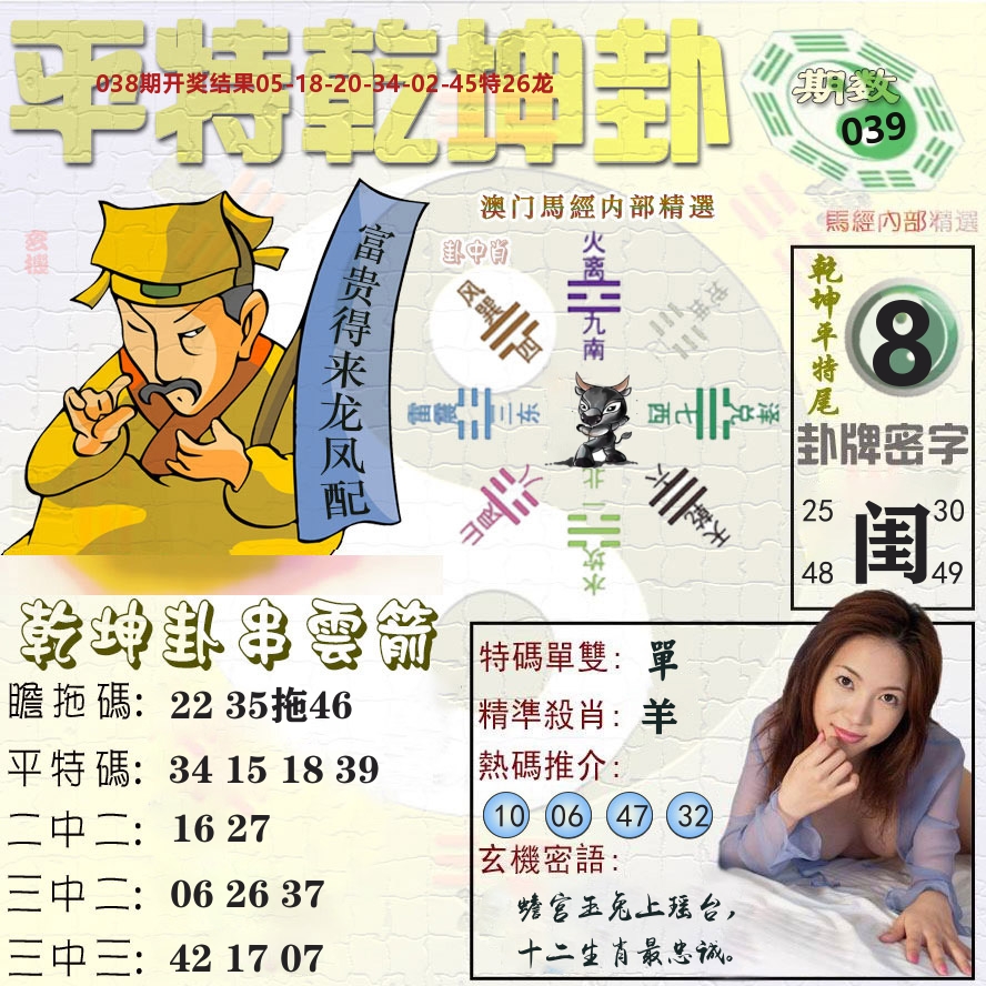 平特乾坤卦 第39期