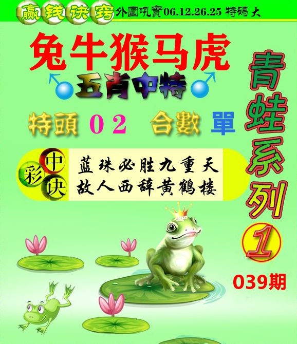 青蛙彩图 第39期