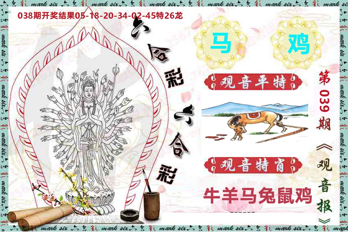观音报 第39期