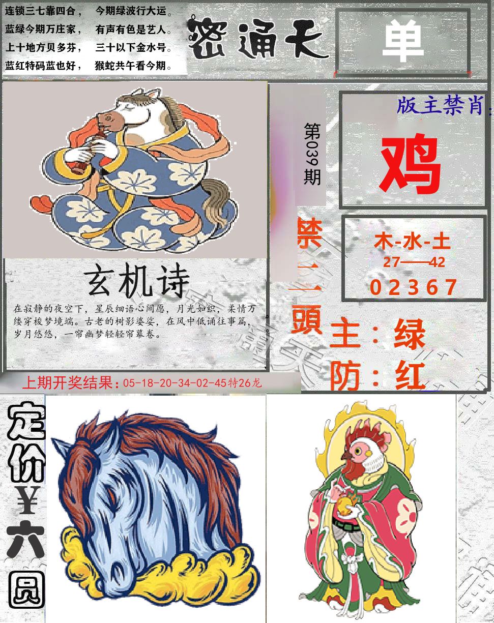 密通天 第39期
