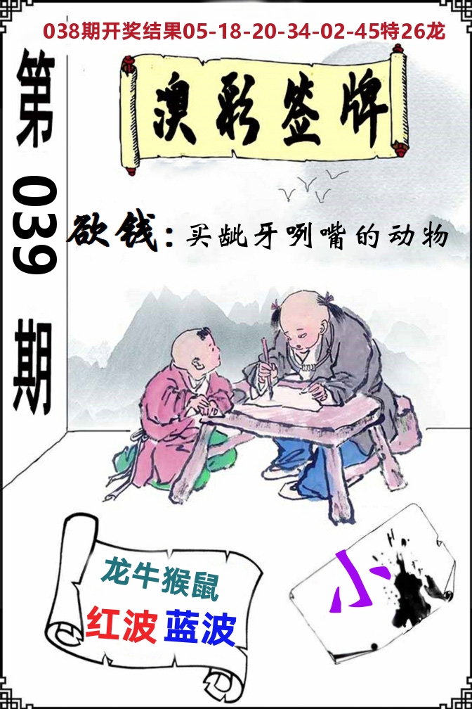 澳门签牌 第39期