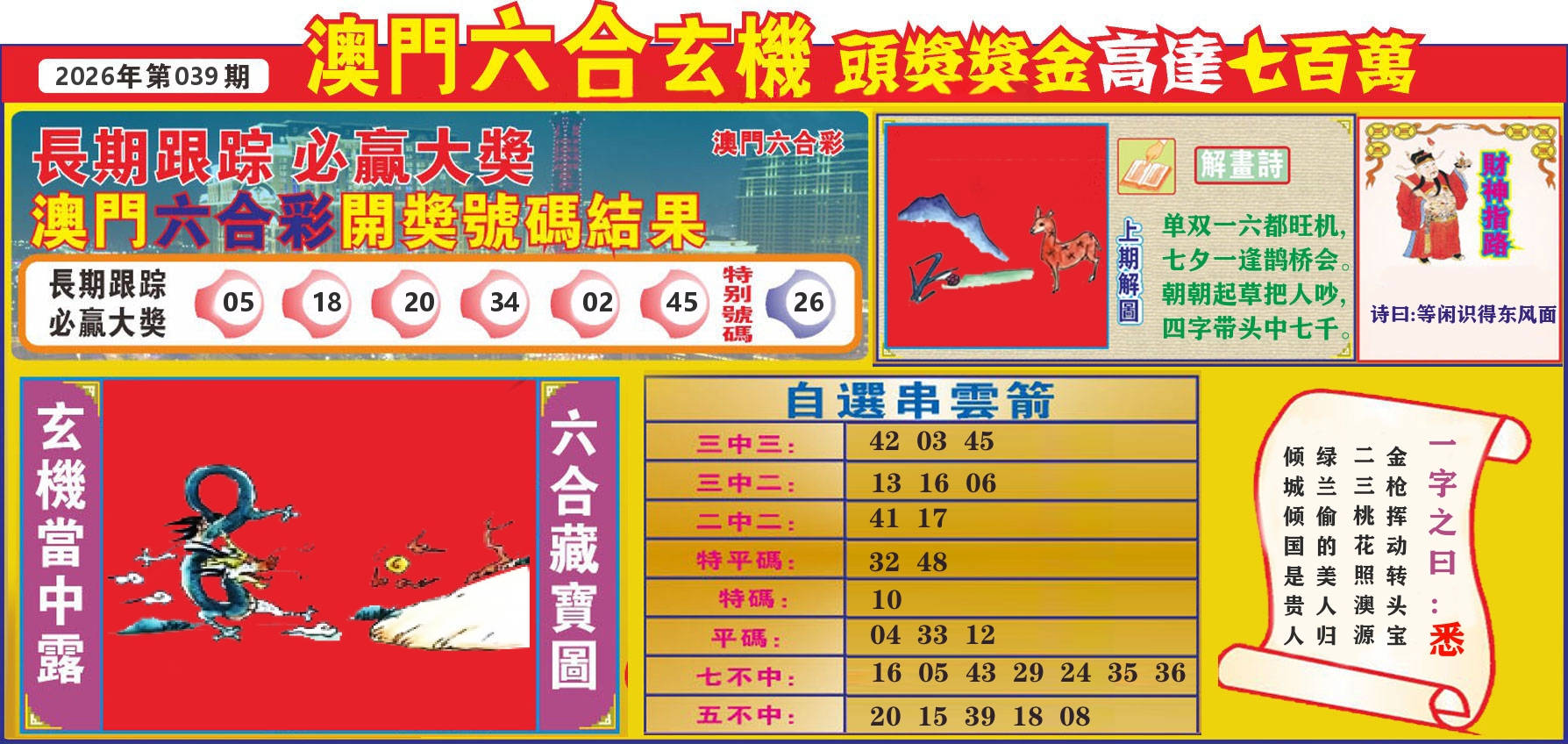 七星彩图C 第39期