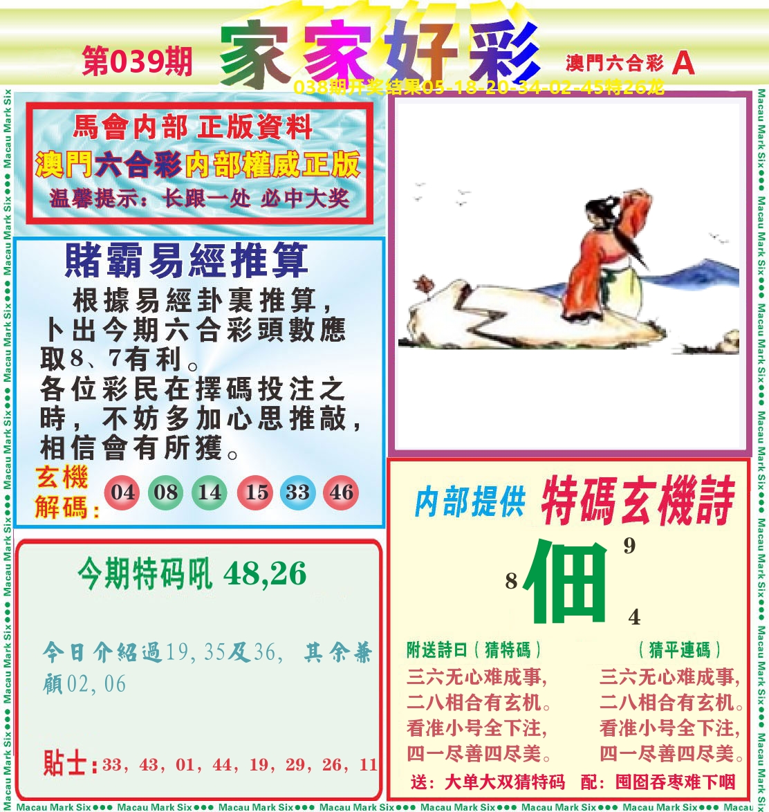 家家好彩A 第39期