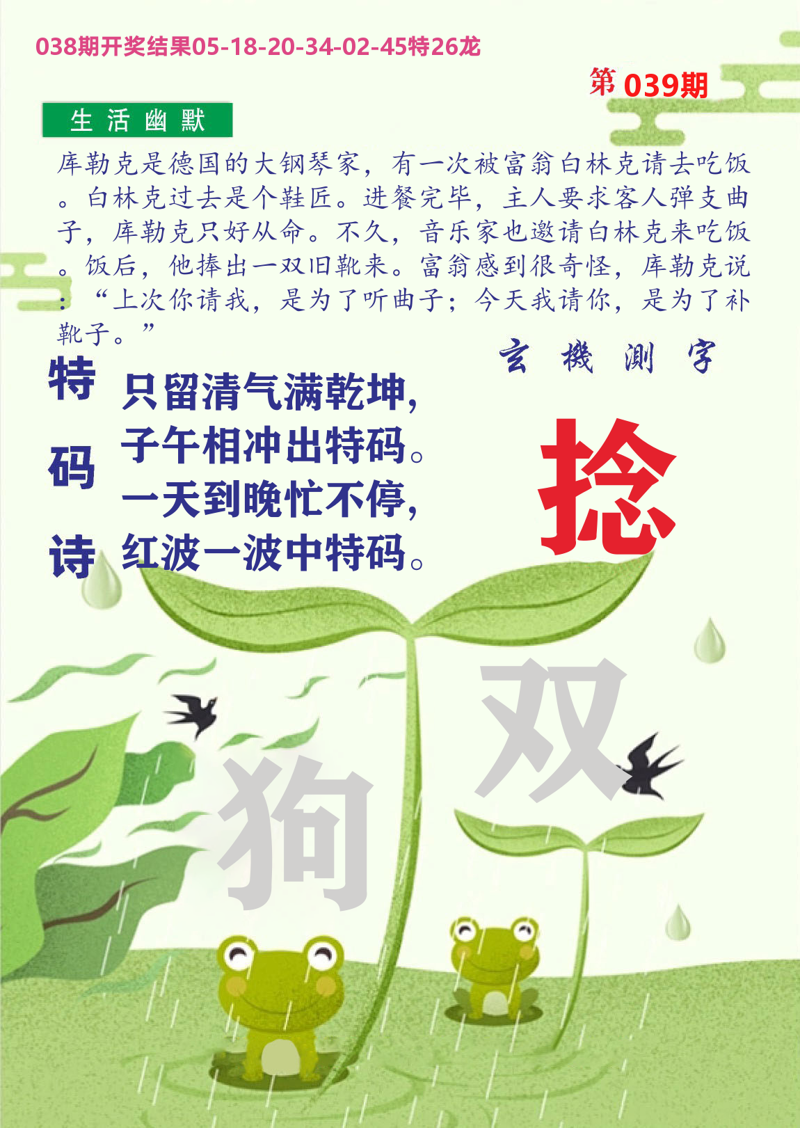 财富人家B 第39期