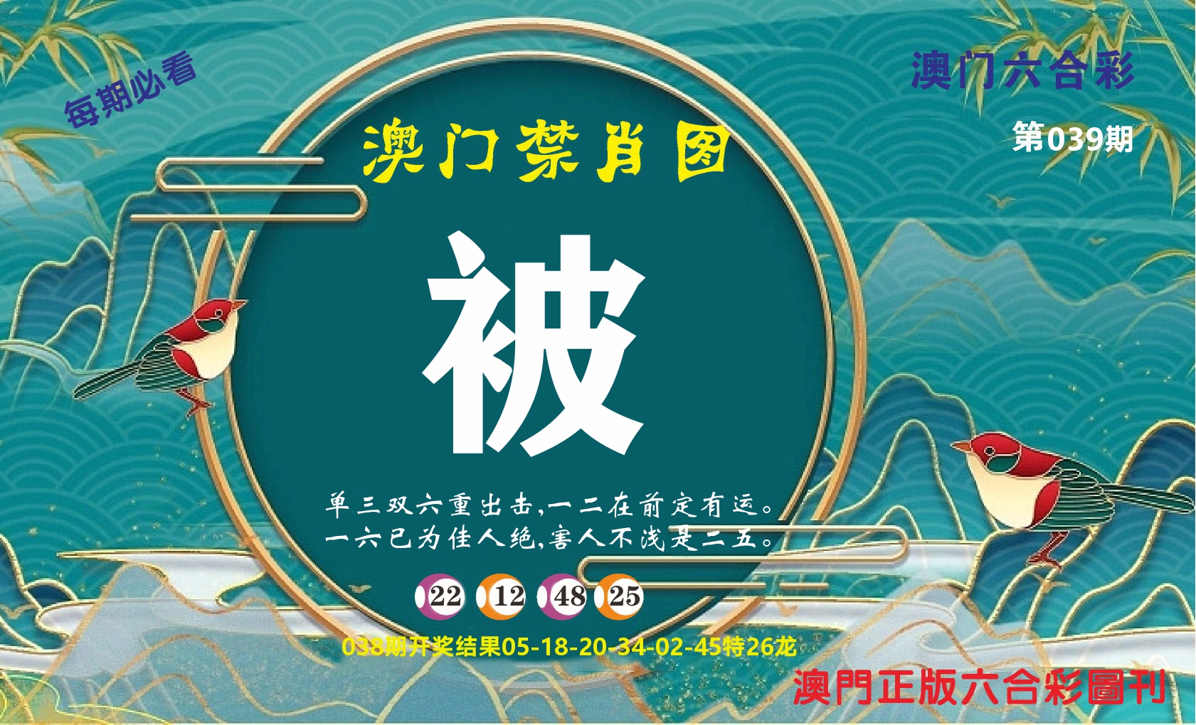 澳门赢天下A 第39期