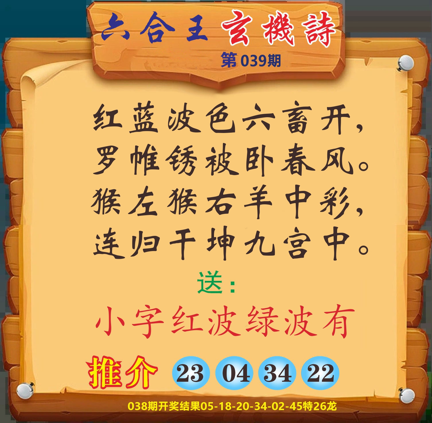 澳门赢天下D 第39期