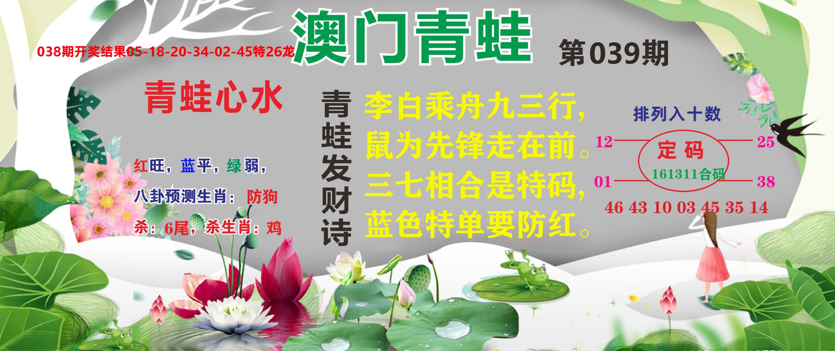 澳门致富经D 第39期