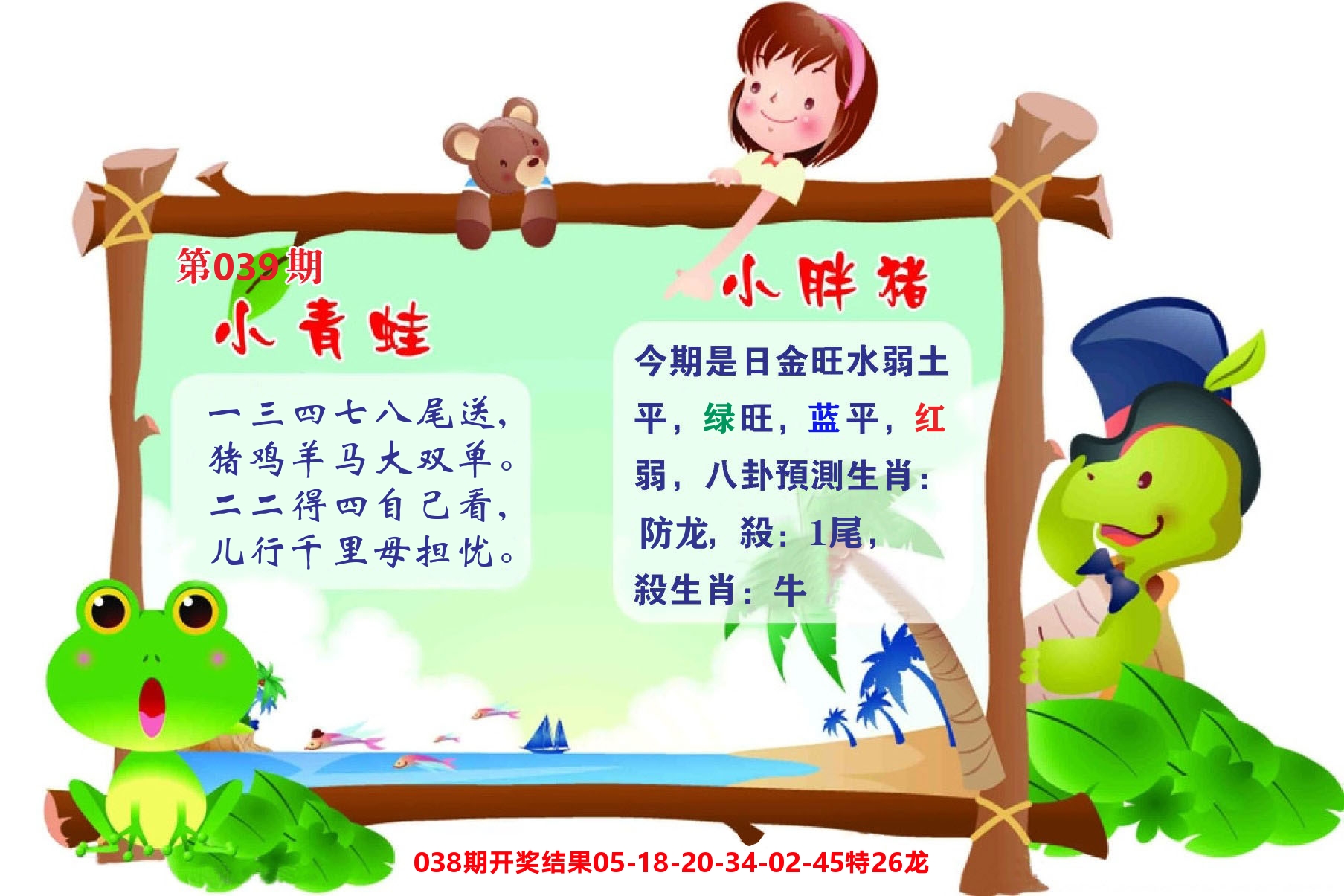 澳门彩先知C 第39期