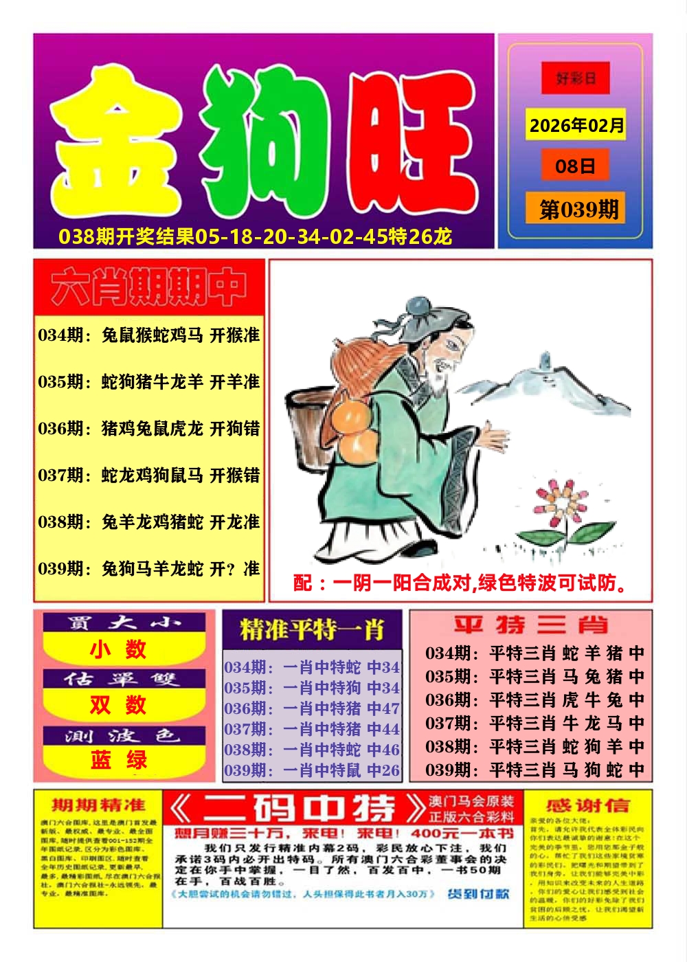 澳门金狗旺A 第39期