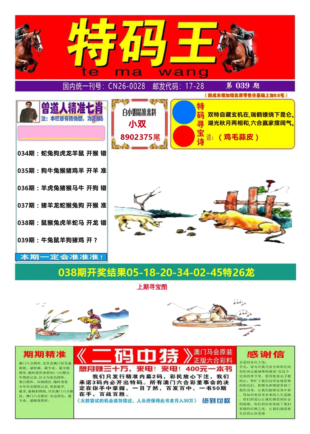 澳门特码王A 第39期