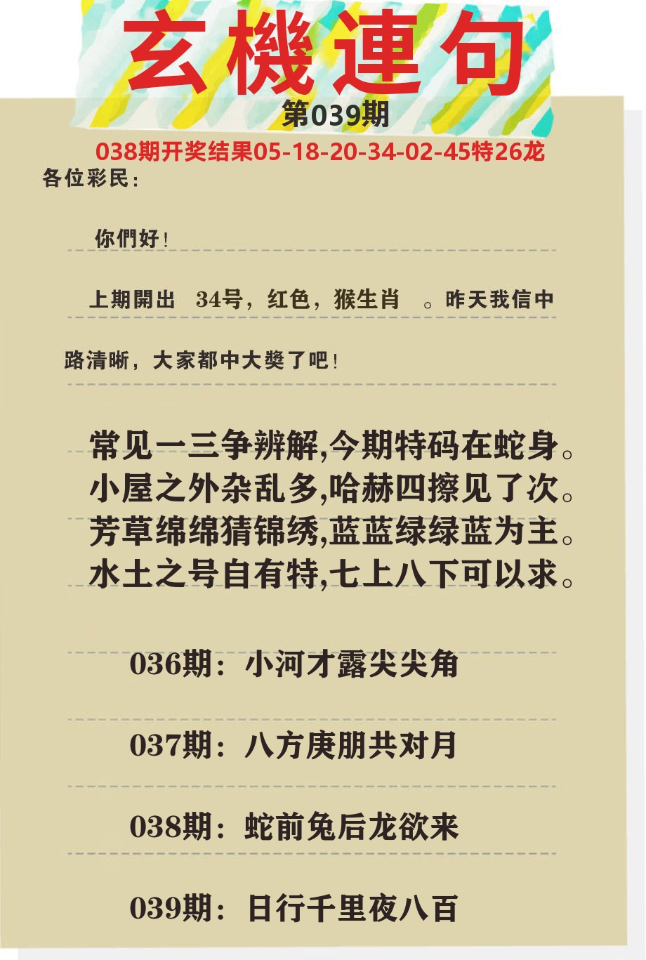 澳门特码王C 第39期