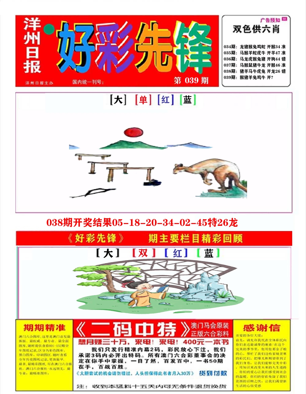 好彩先锋A 第39期