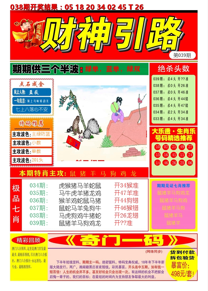 财神引路 第39期