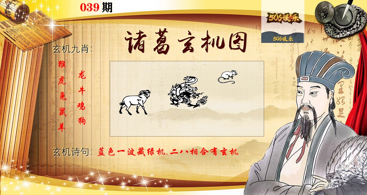 诸葛玄机图 第39期