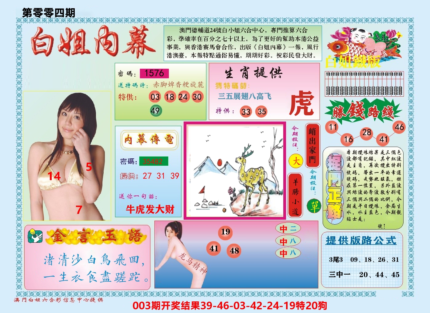 澳门白姐内幕 第4期