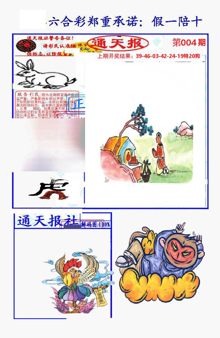 通天报 第4期