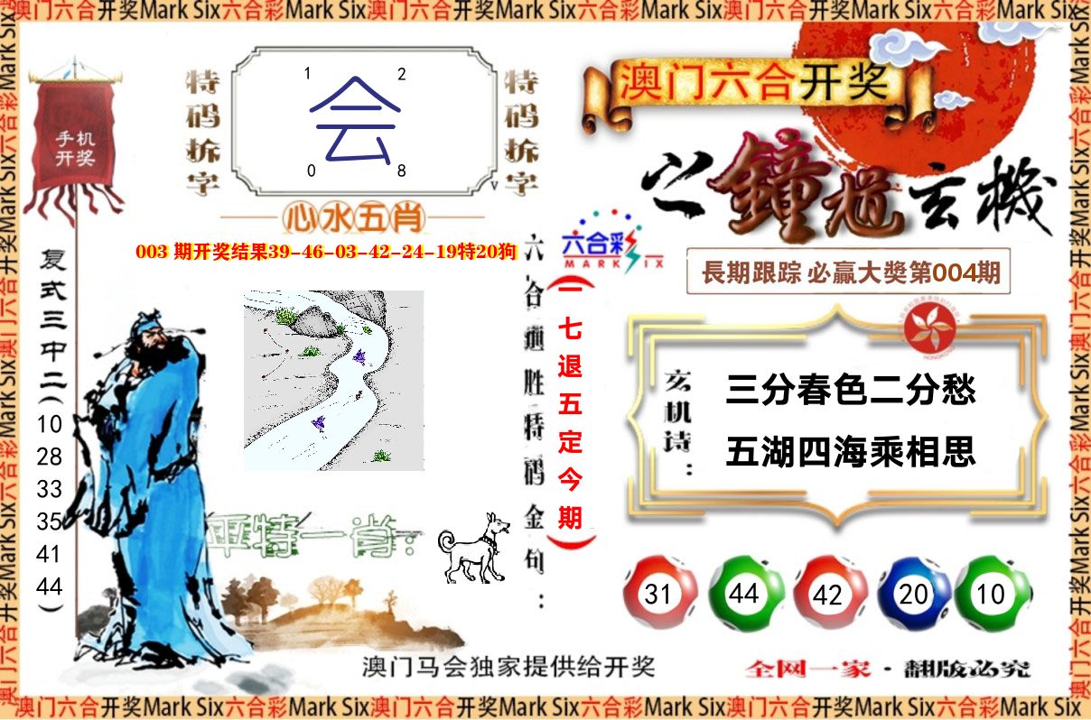 钟道玄机 第4期