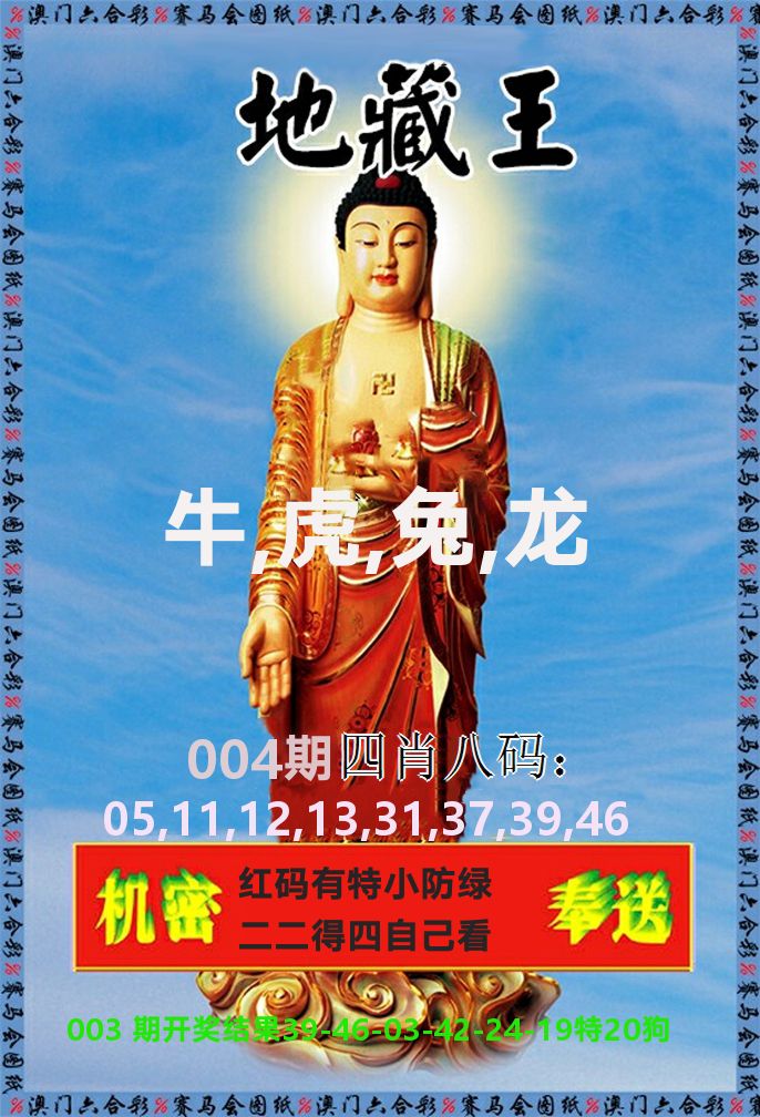 新地藏王 第4期