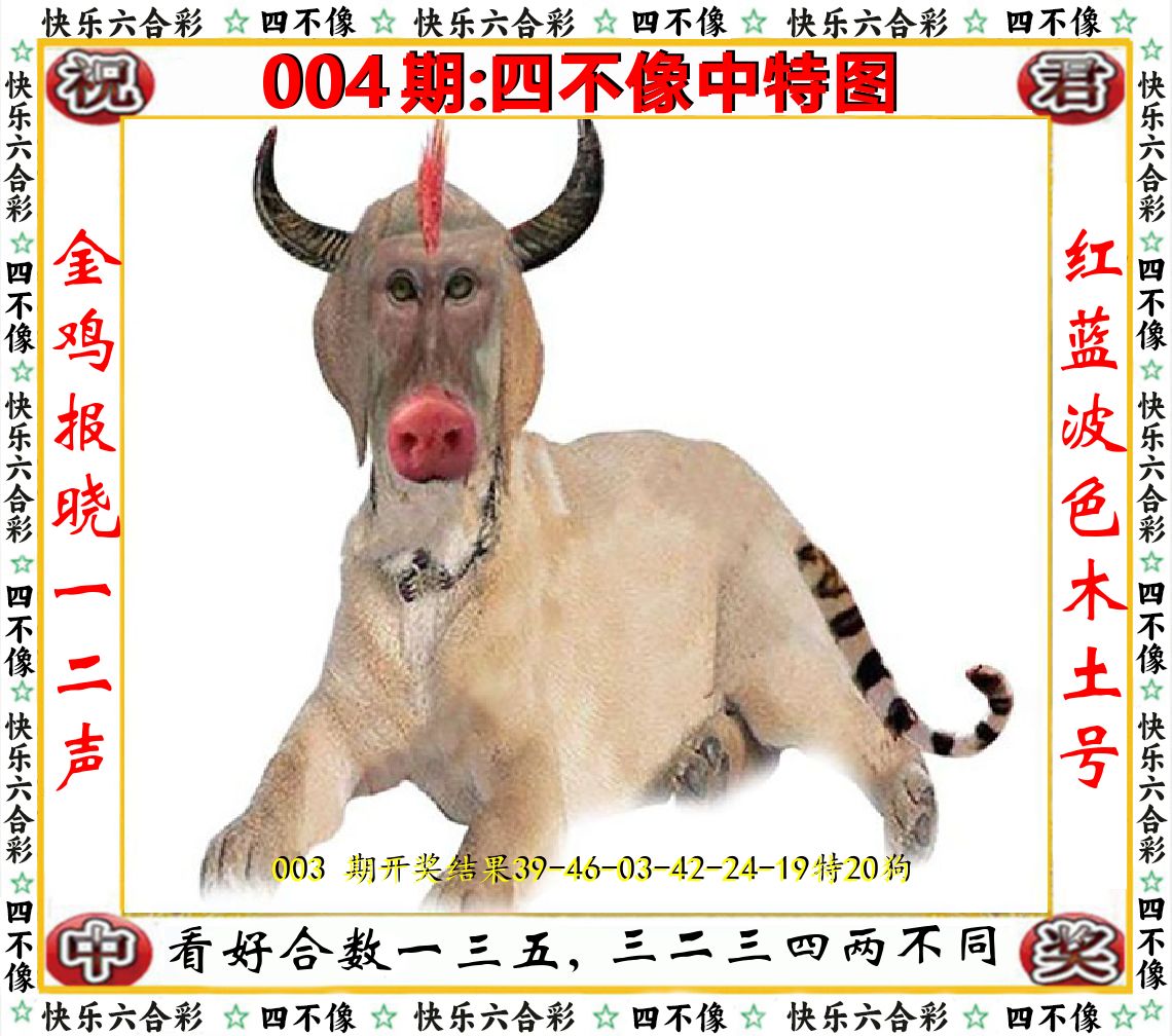四不像中特图 第4期