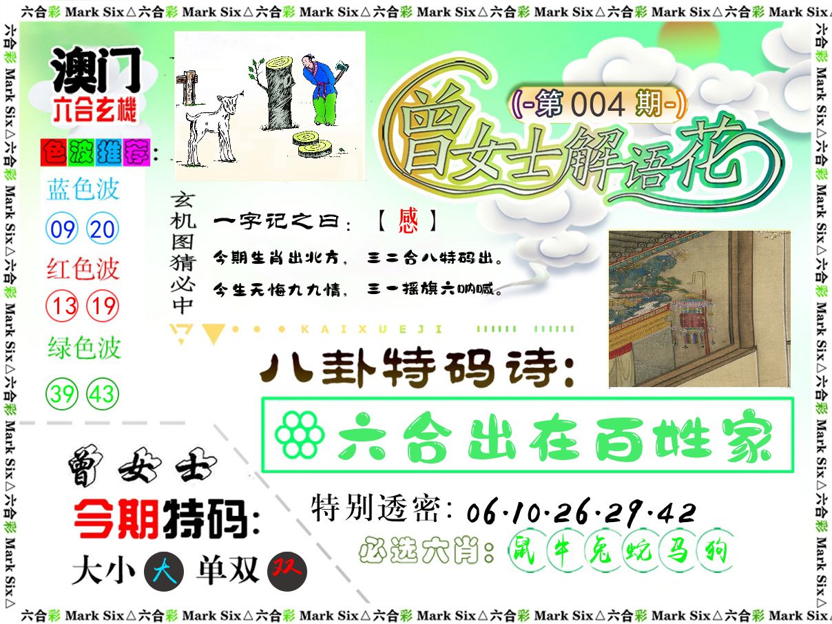 曾女士解语花 第4期