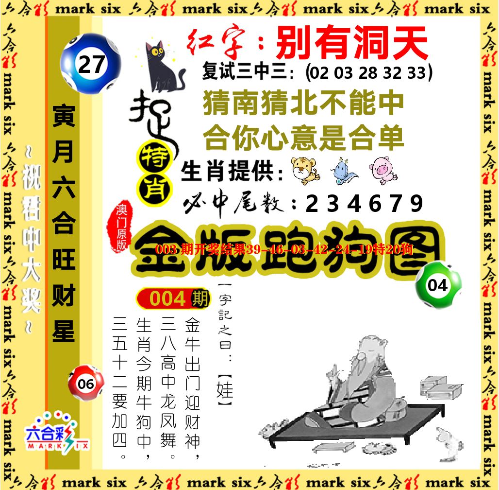 金版跑狗图 第4期