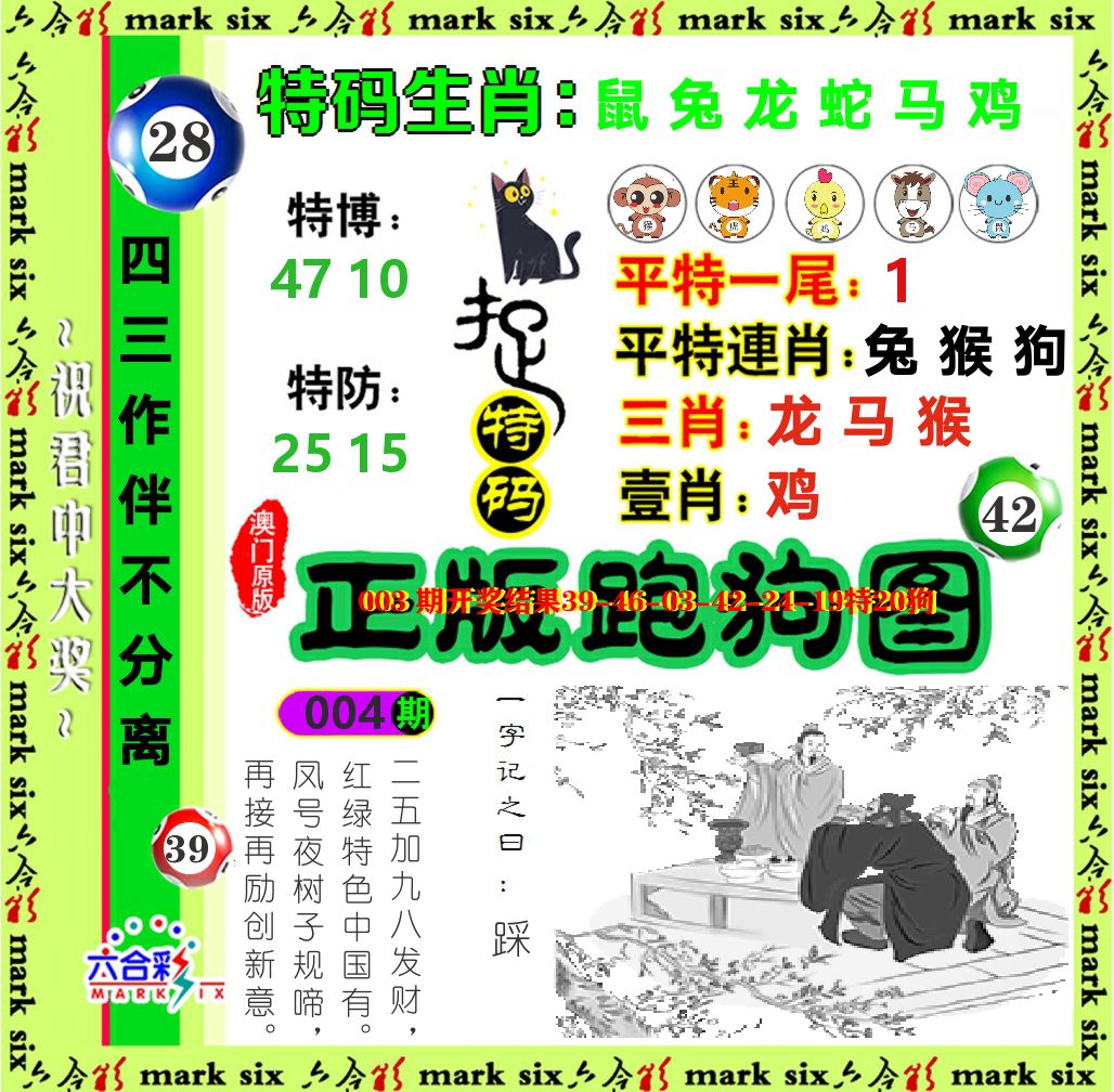 正版跑狗图 第4期