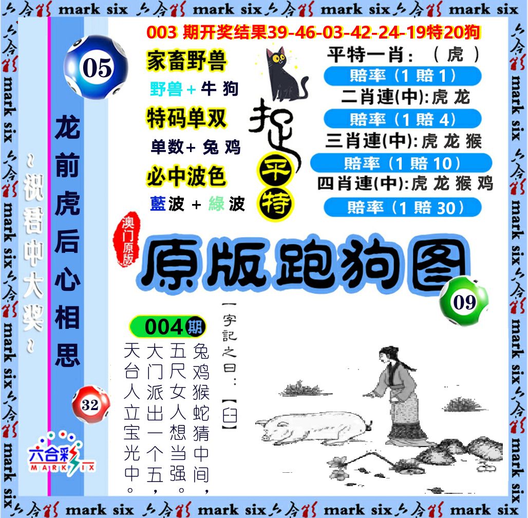 原版跑狗图 第4期