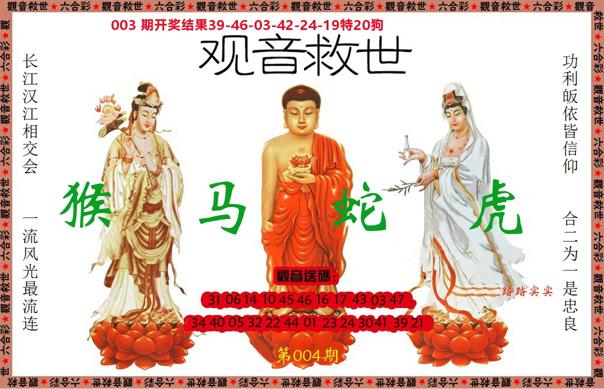 观音救世 第4期