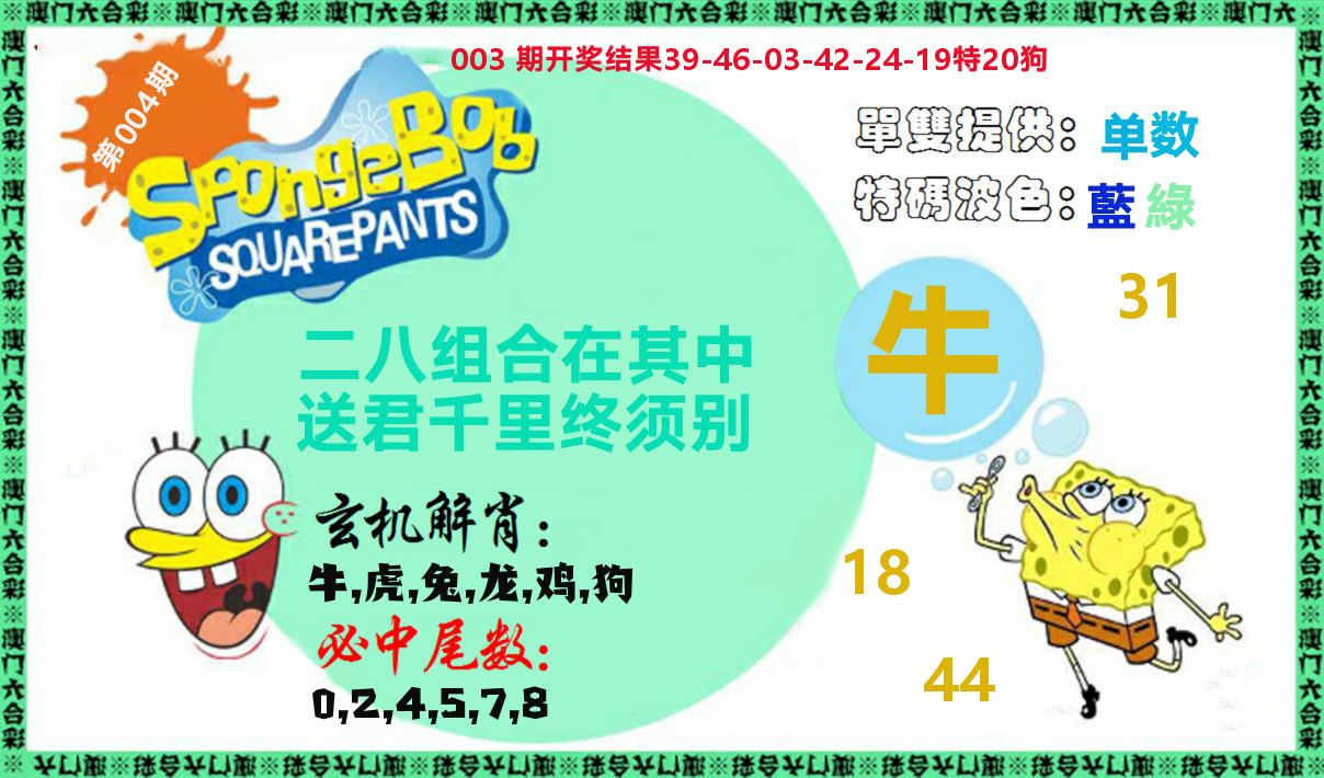 新特码玄机 第4期