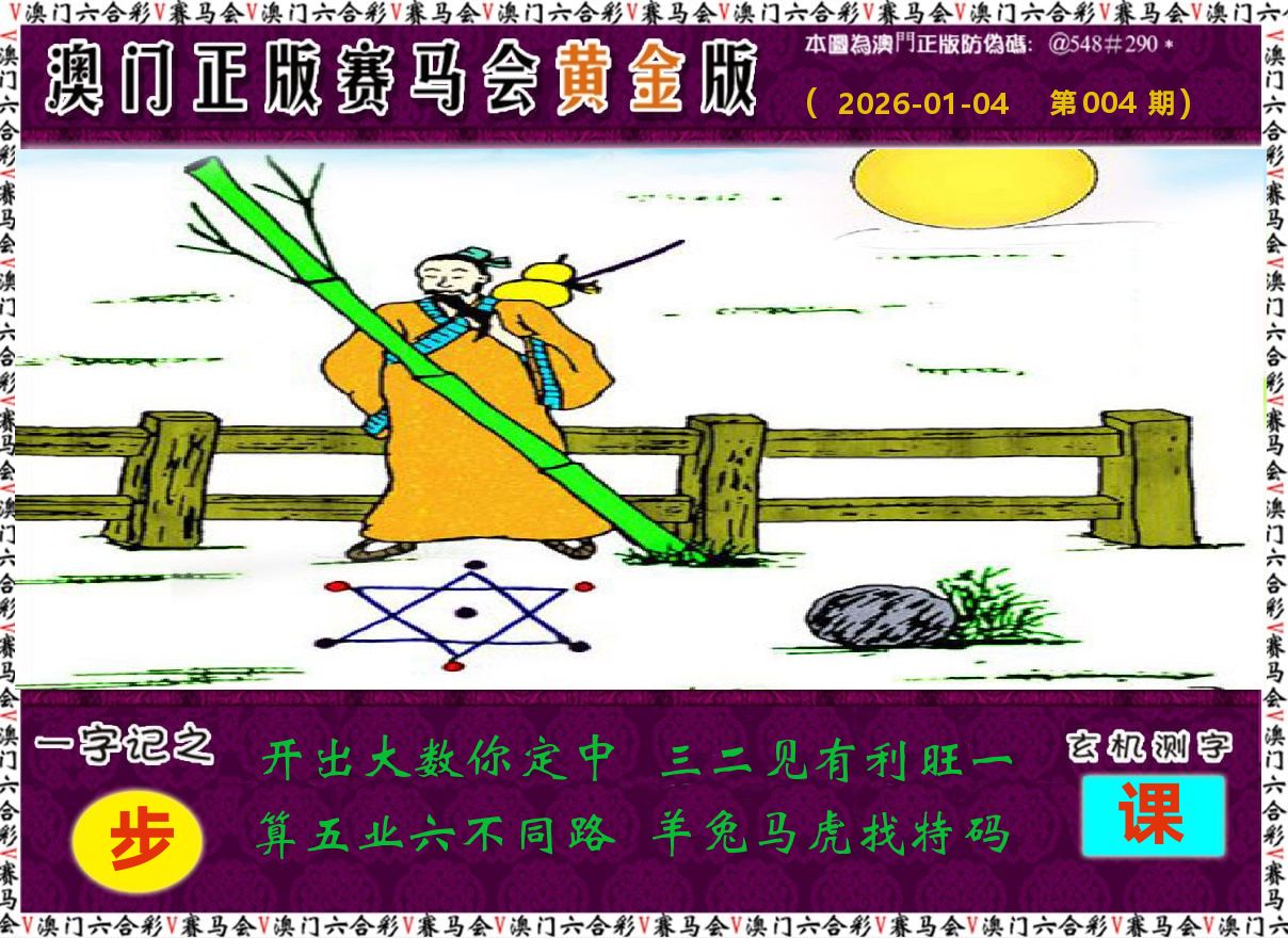 赛马会黄金版 第4期