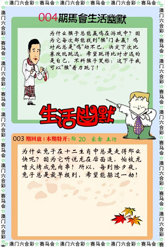 新生活幽默 第4期