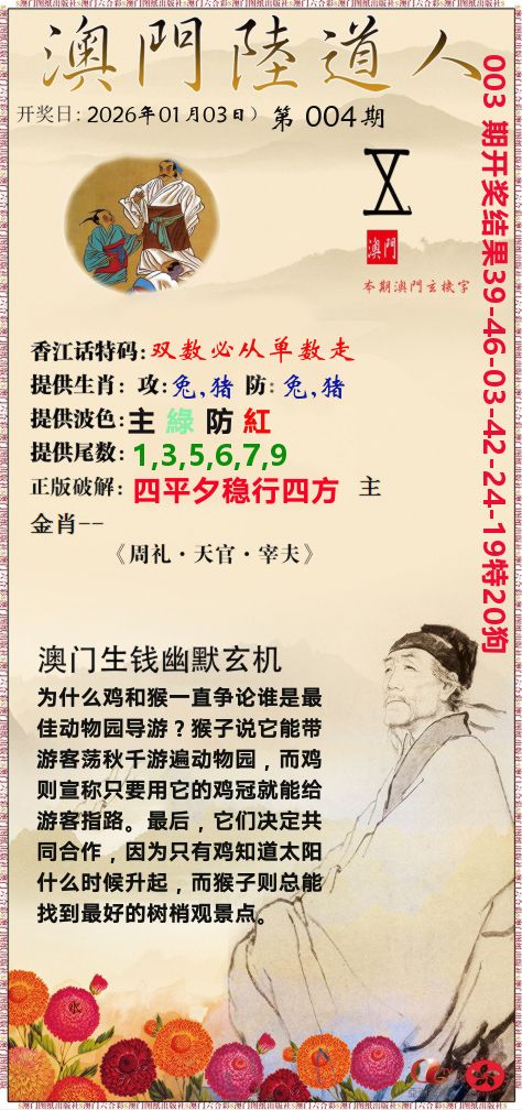 澳门陆道人 第4期