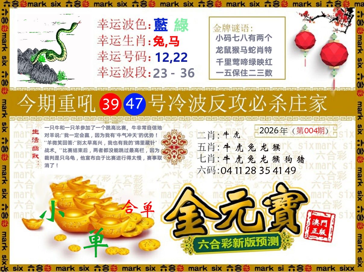金元宝 第4期