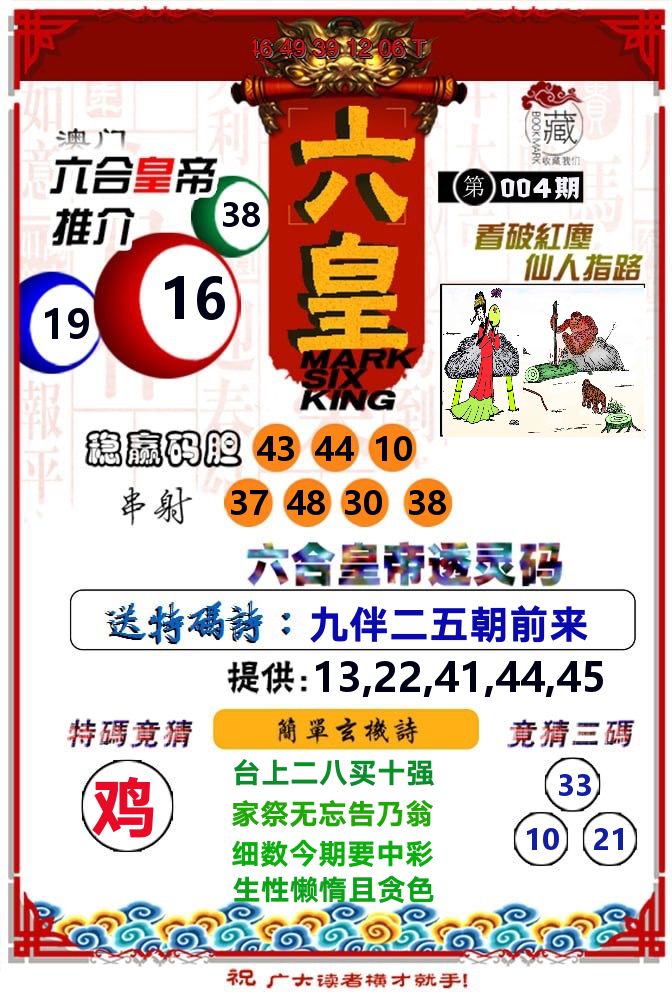 六皇 第4期