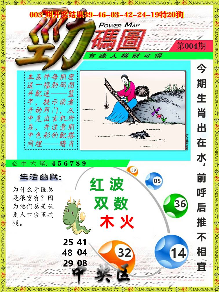 劲码图 第4期