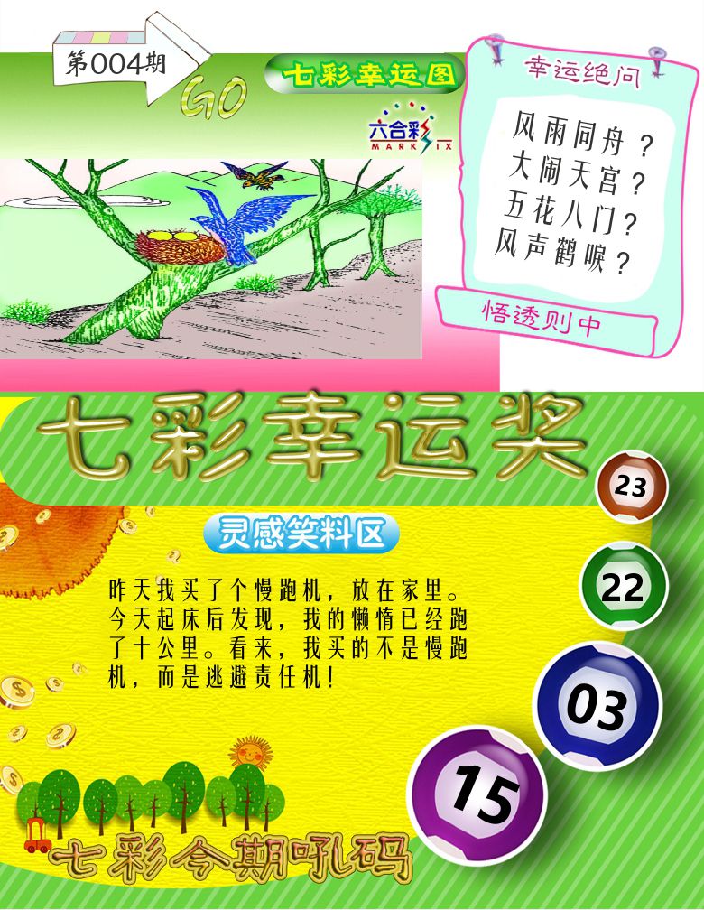 七彩幸运奖 第4期