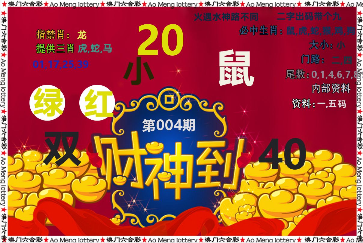 财神到 第4期