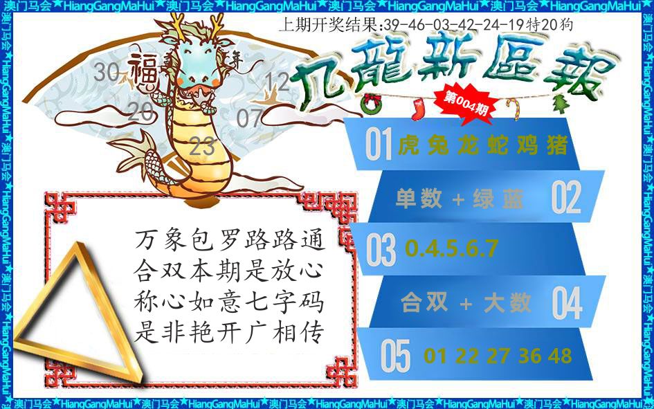 澳门新区报 第4期