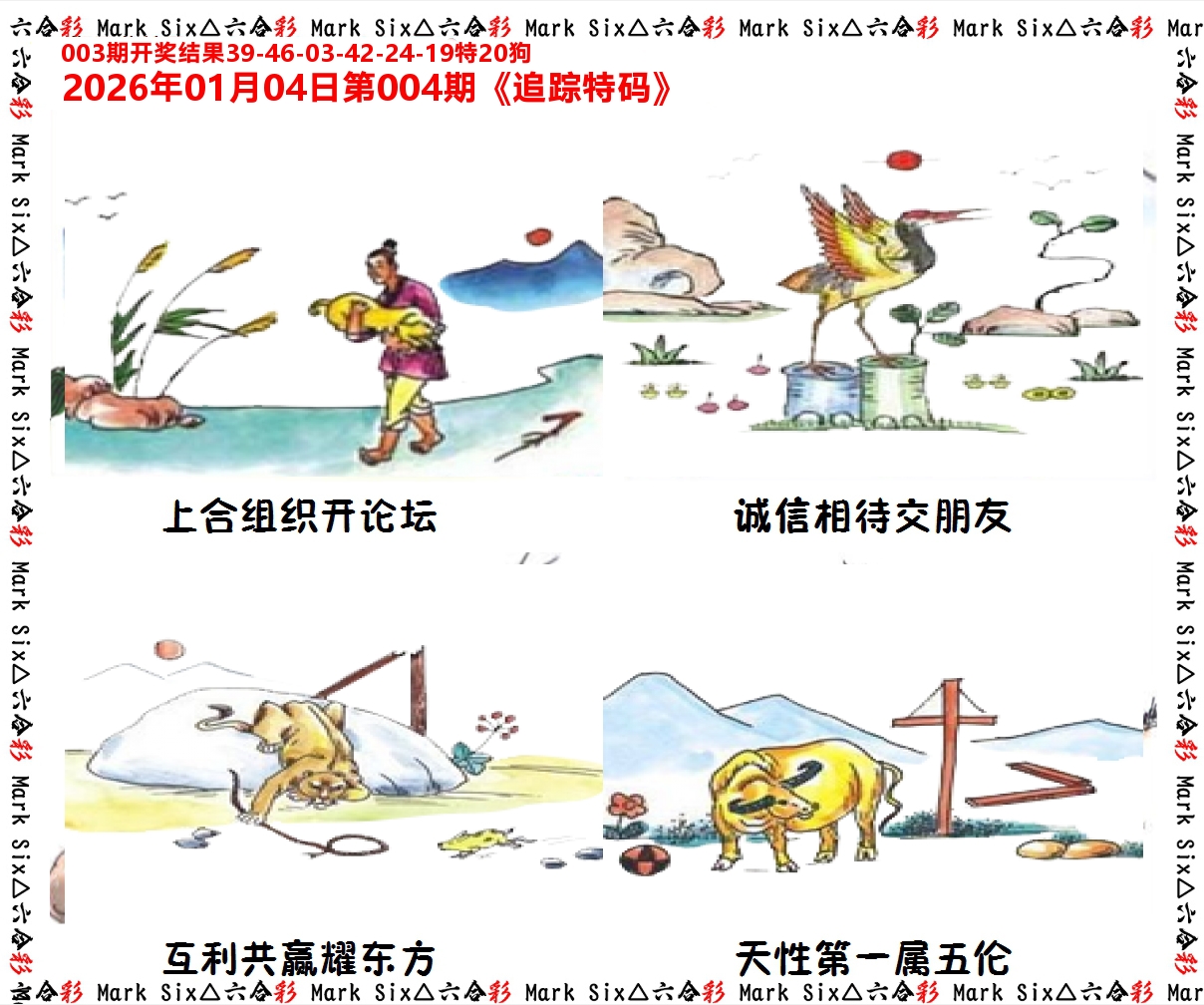 追踪特码 第4期