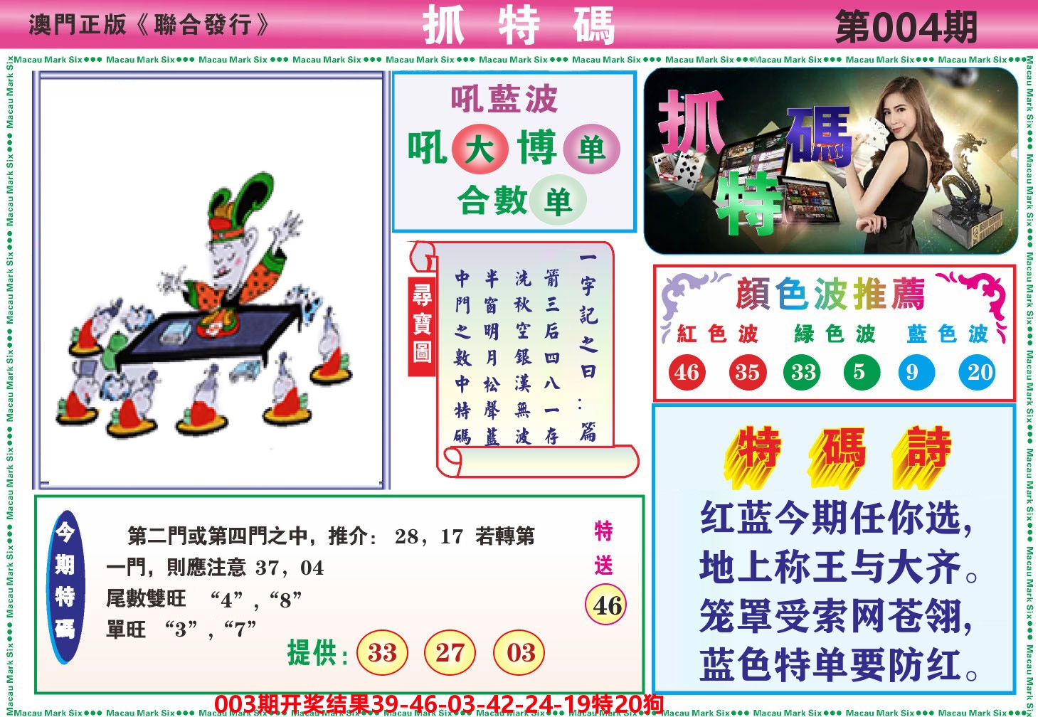 澳门抓特码A 第4期