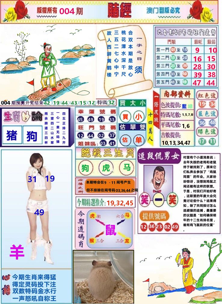 澳门赌经 第4期