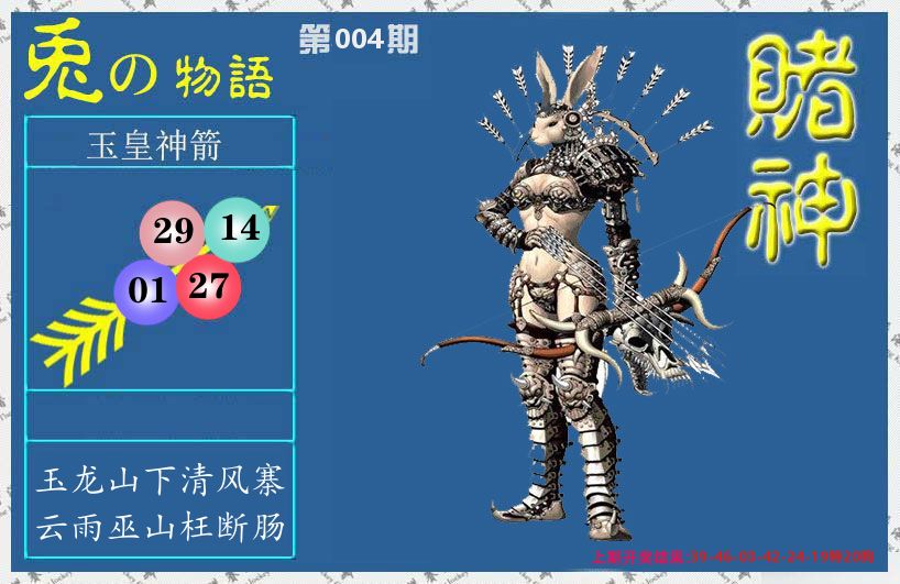 赌神兔报 第4期